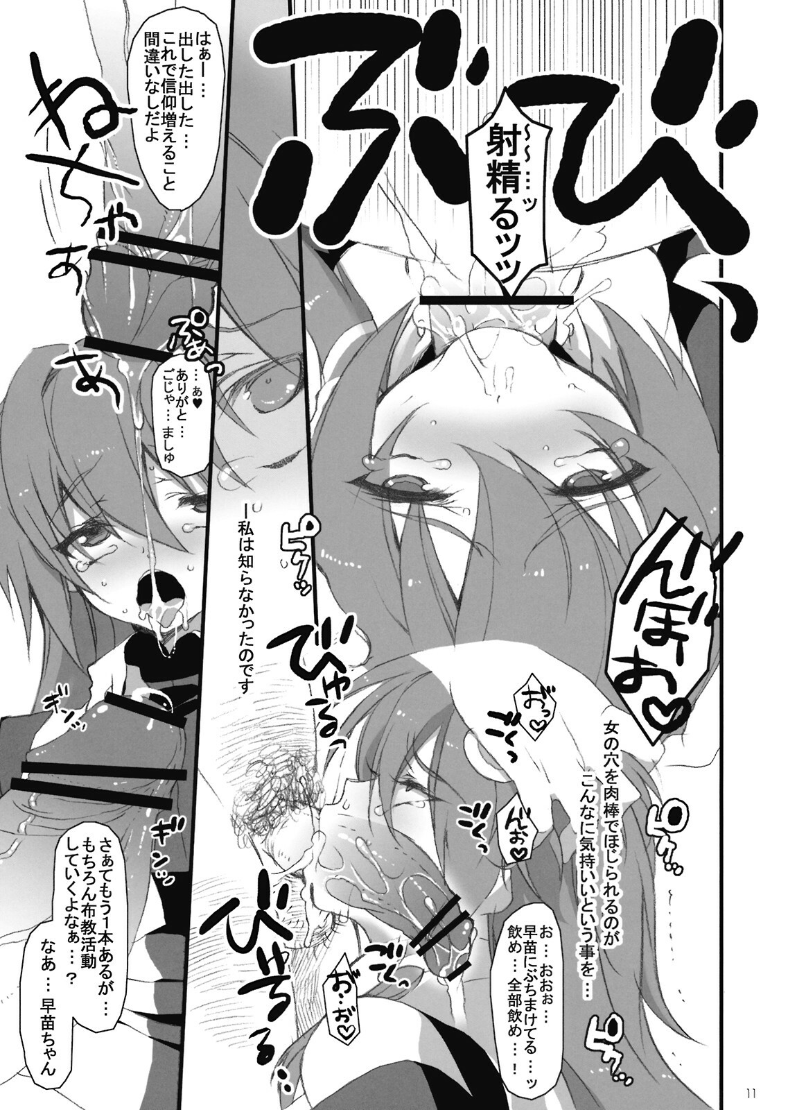 (Reitaisai 6) [super:nova (Yukimachi Tounosuke)] Yume Miru Kusuri 1 - dreamt medicine. (Touhou Project) page 11 full