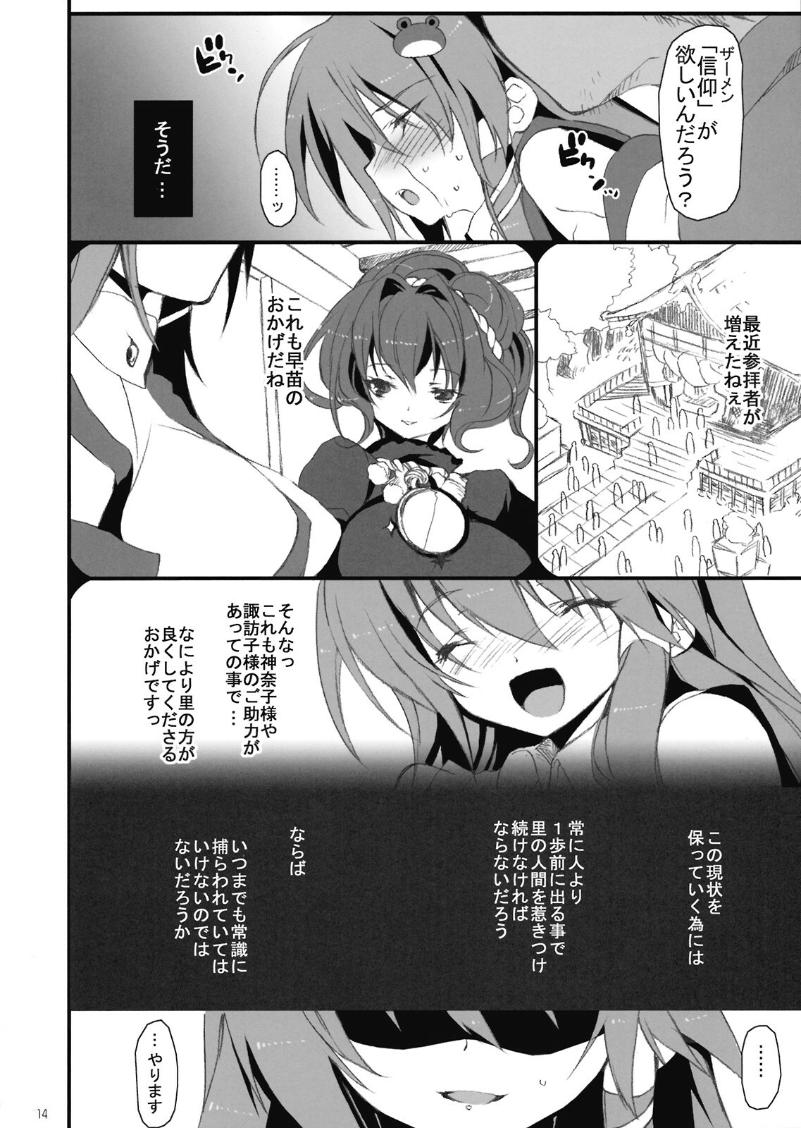 (Reitaisai 6) [super:nova (Yukimachi Tounosuke)] Yume Miru Kusuri 1 - dreamt medicine. (Touhou Project) page 14 full