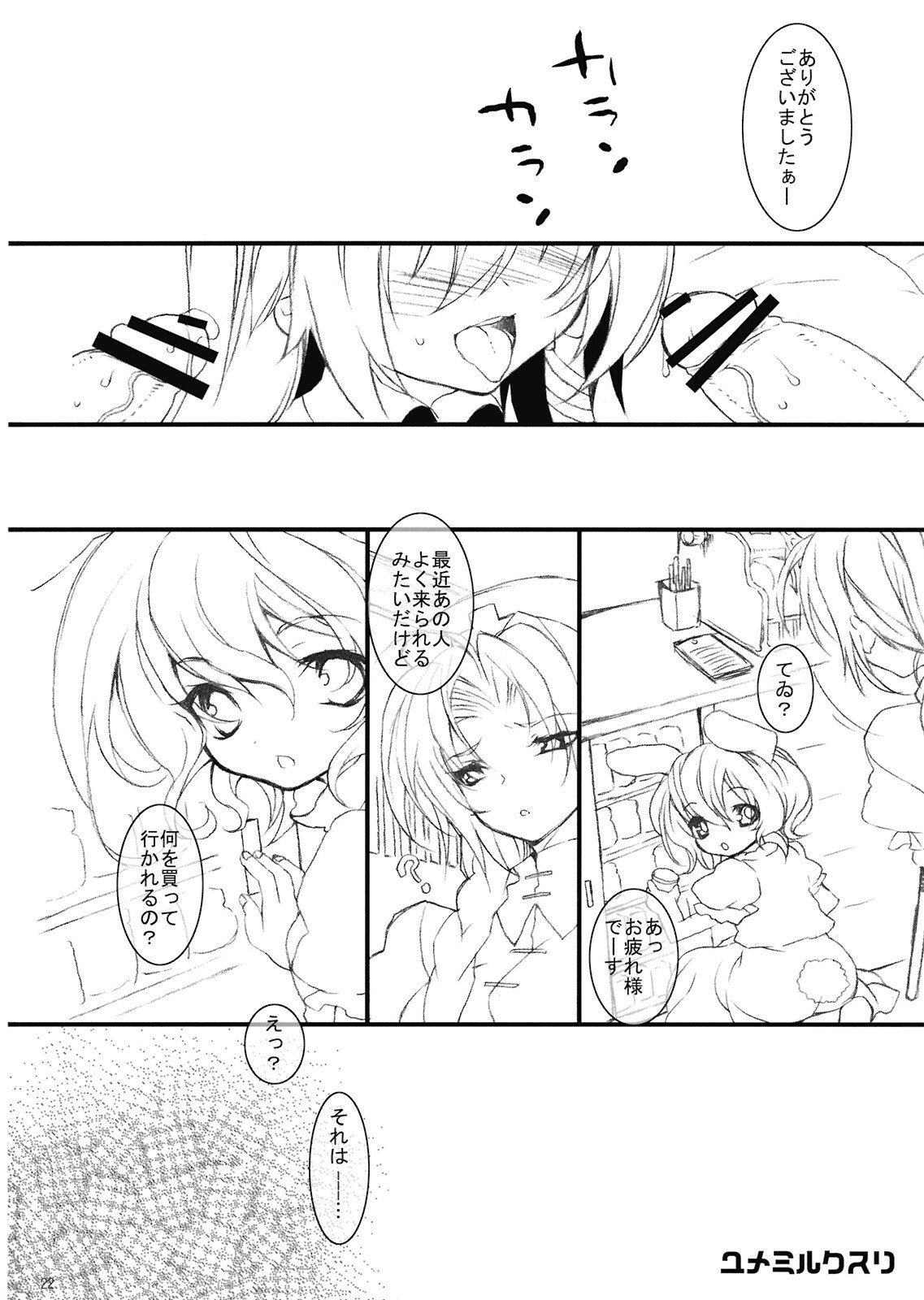 (Reitaisai 6) [super:nova (Yukimachi Tounosuke)] Yume Miru Kusuri 1 - dreamt medicine. (Touhou Project) page 22 full