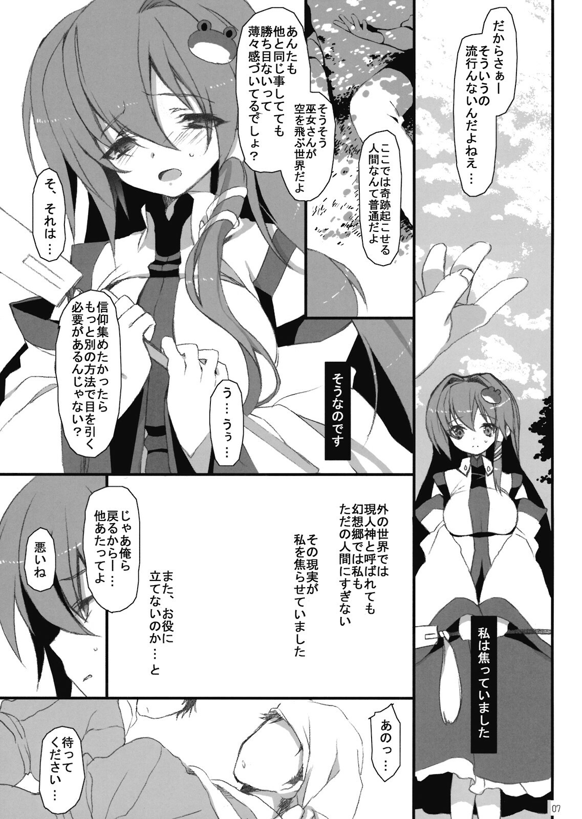 (Reitaisai 6) [super:nova (Yukimachi Tounosuke)] Yume Miru Kusuri 1 - dreamt medicine. (Touhou Project) page 7 full