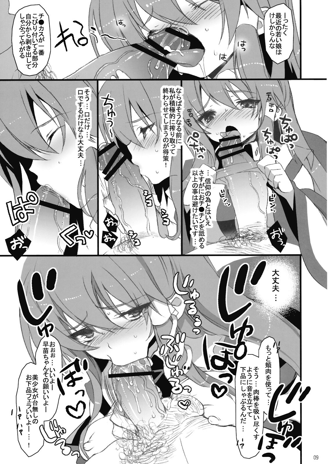 (Reitaisai 6) [super:nova (Yukimachi Tounosuke)] Yume Miru Kusuri 1 - dreamt medicine. (Touhou Project) page 9 full