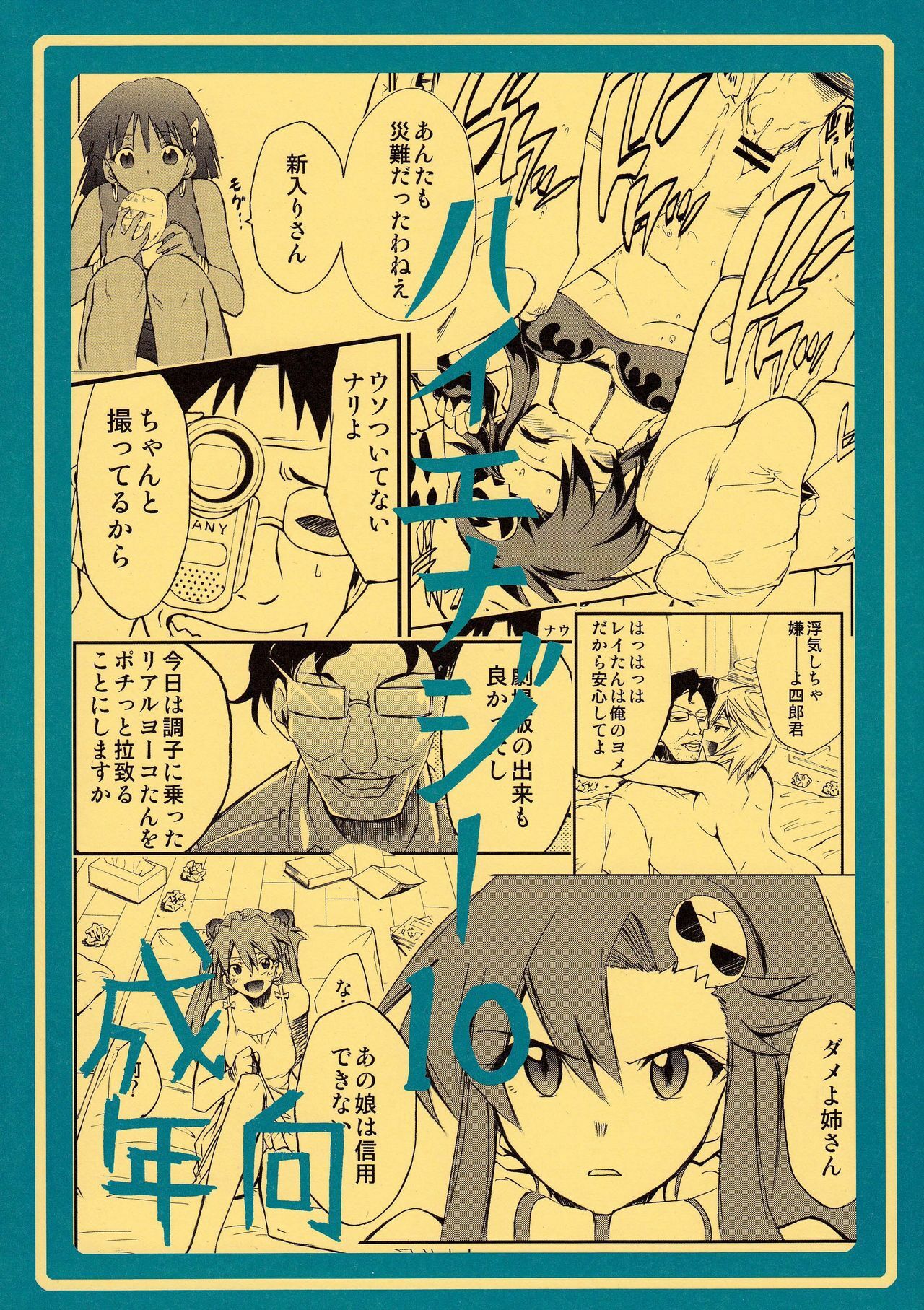 (C75) [Studio Kimigabuchi (Kimimaru)] Hi Energy 10 (Neon Genesis Evangelion, Fushigi no Umi no Nadia, Tengen Toppa Gurren Lagann) [English] =LWB= page 1 full