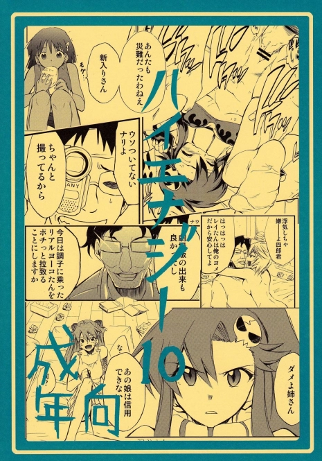 (C75) [Studio Kimigabuchi (Kimimaru)] Hi Energy 10 (Neon Genesis Evangelion, Fushigi no Umi no Nadia, Tengen Toppa Gurren Lagann) [English] =LWB=