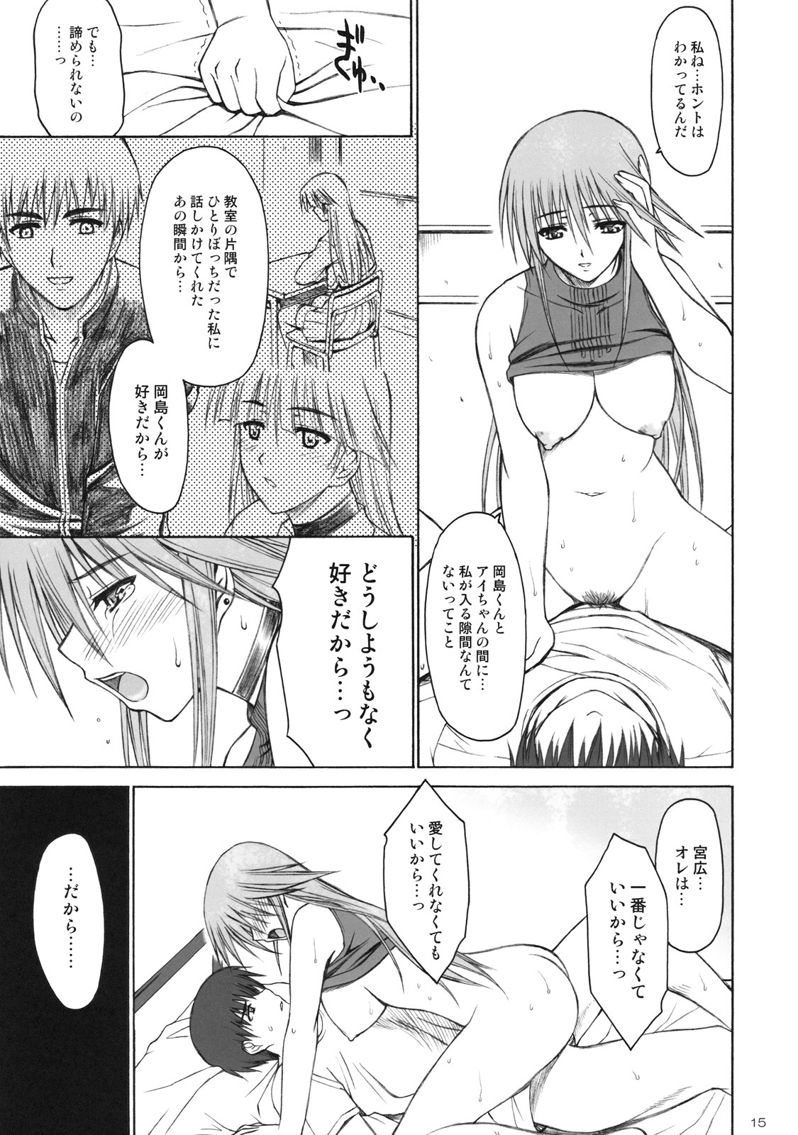 (C66) [Type-G (Ishigaki Takashi)] Cage (Mahou Shoujo Ai 2) page 14 full