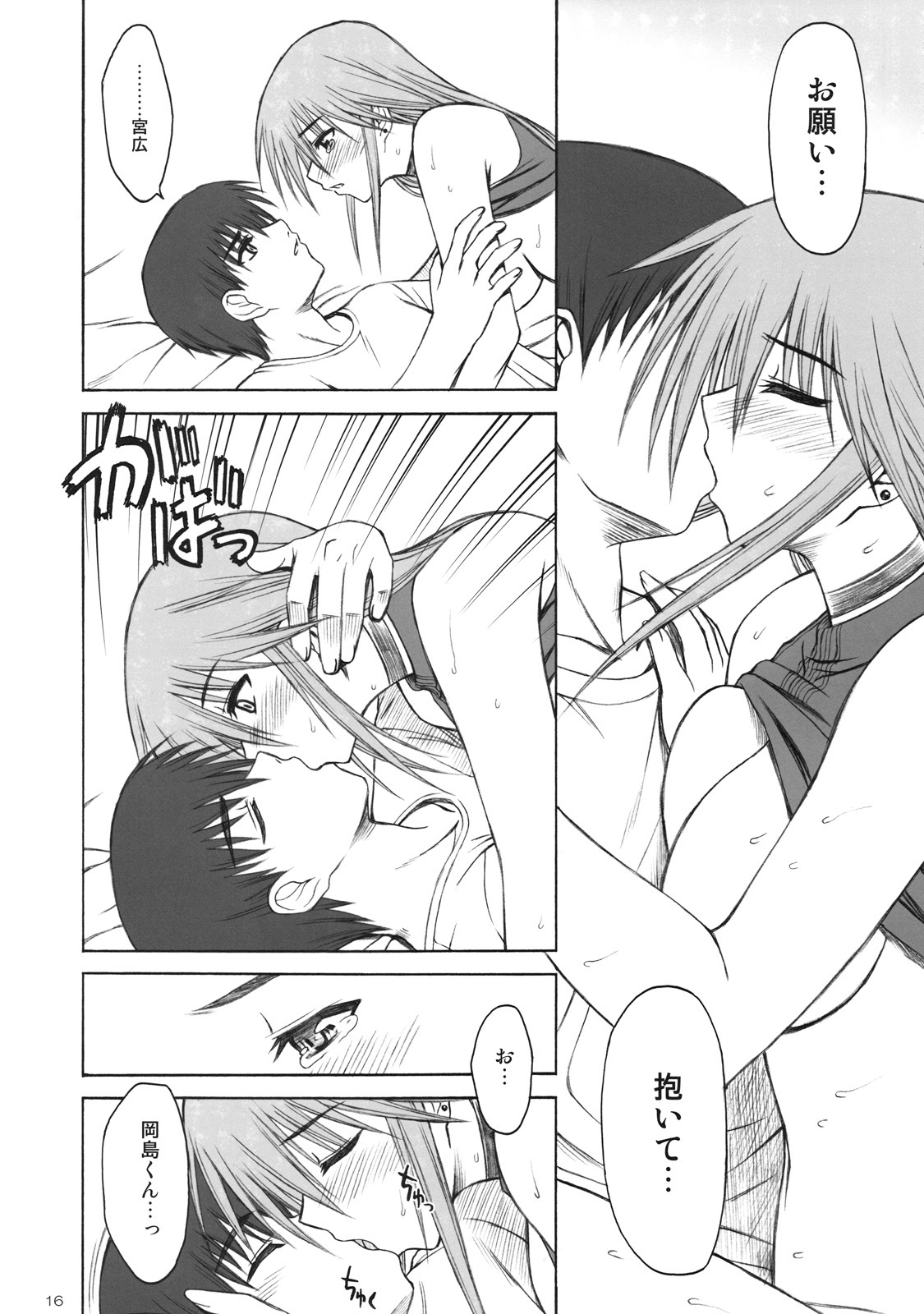 (C66) [Type-G (Ishigaki Takashi)] Cage (Mahou Shoujo Ai 2) page 15 full