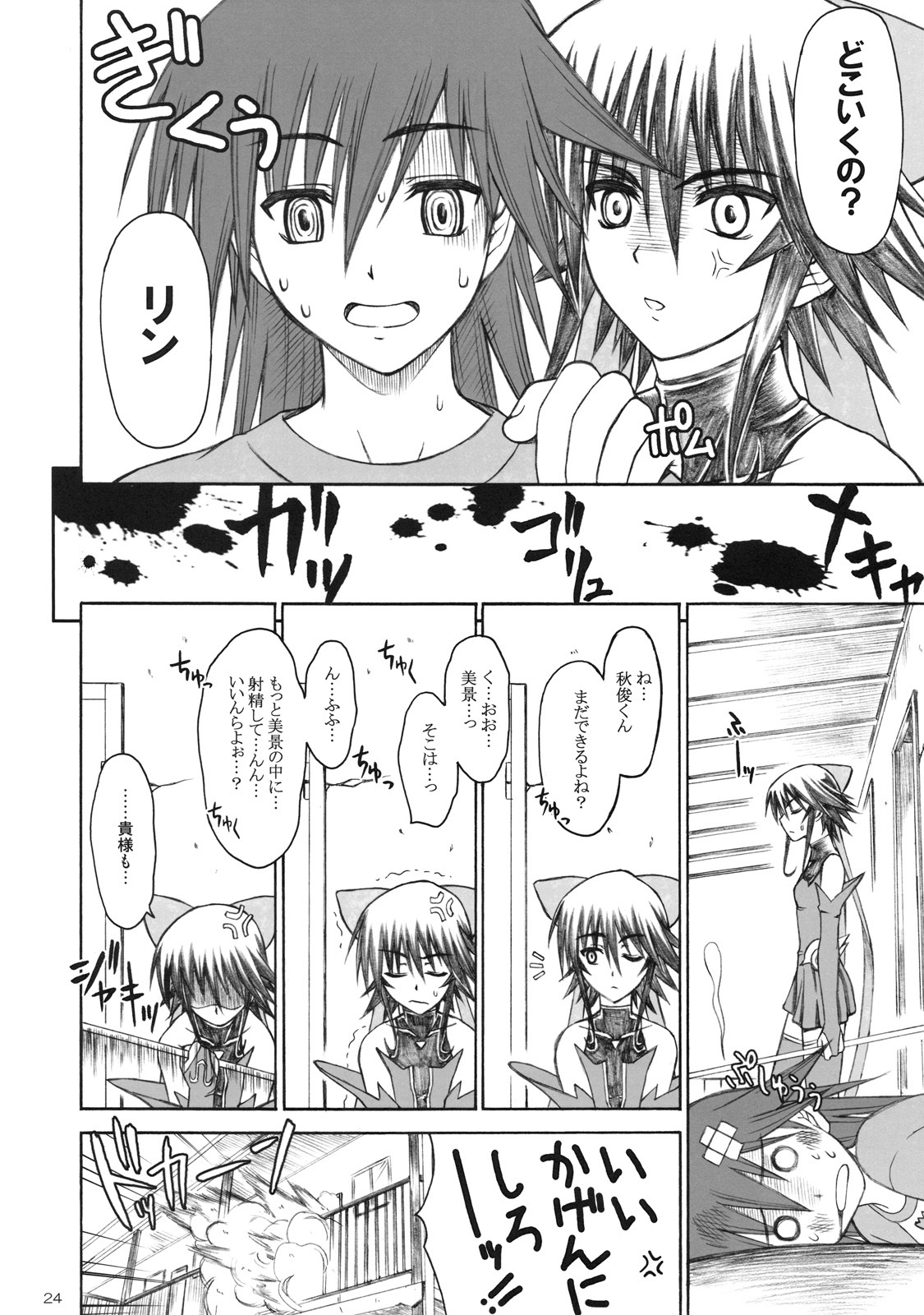 (C66) [Type-G (Ishigaki Takashi)] Cage (Mahou Shoujo Ai 2) page 23 full