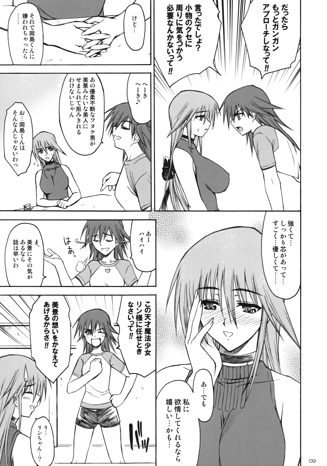 (C66) [Type-G (Ishigaki Takashi)] Cage (Mahou Shoujo Ai 2) page 8 full