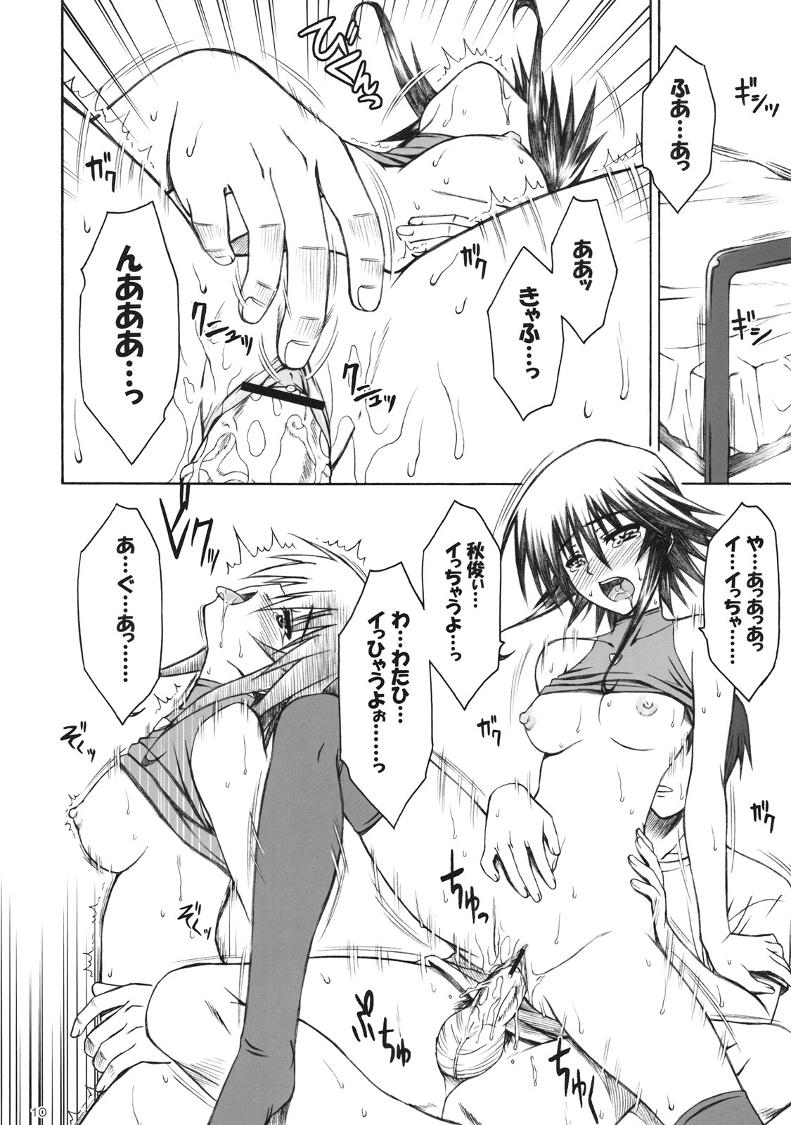 (C66) [Type-G (Ishigaki Takashi)] Cage (Mahou Shoujo Ai 2) page 9 full