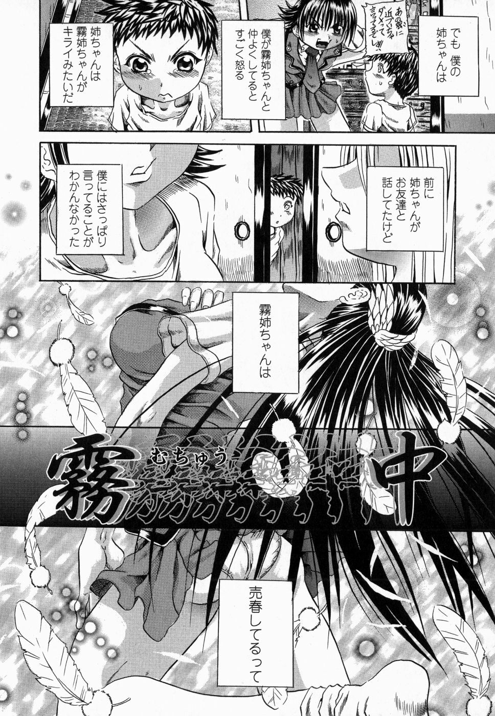 [Tachibana Naoki] Flug page 106 full