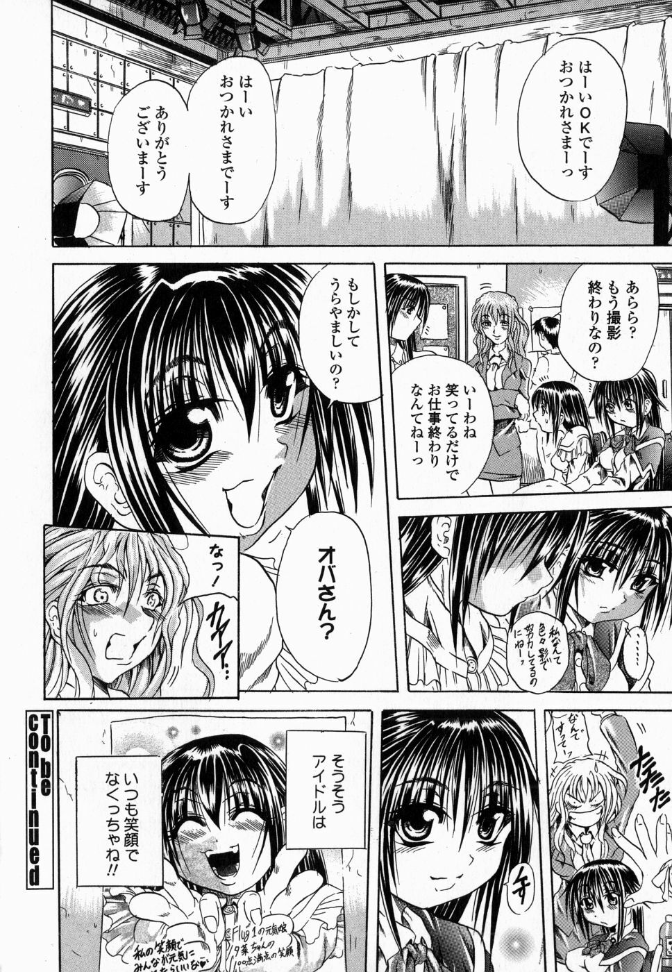 [Tachibana Naoki] Flug page 20 full