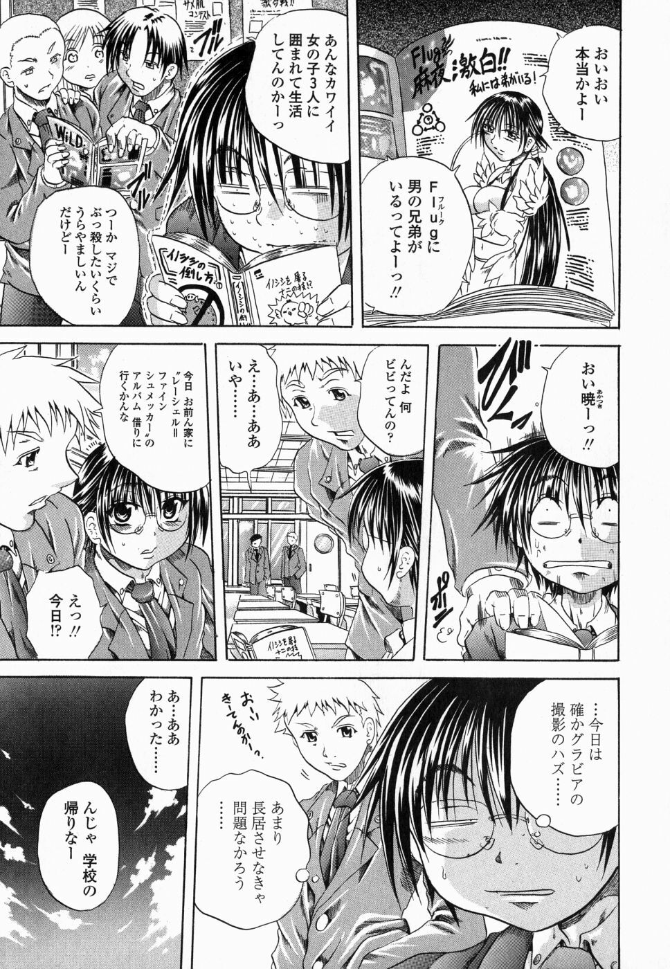 [Tachibana Naoki] Flug page 21 full