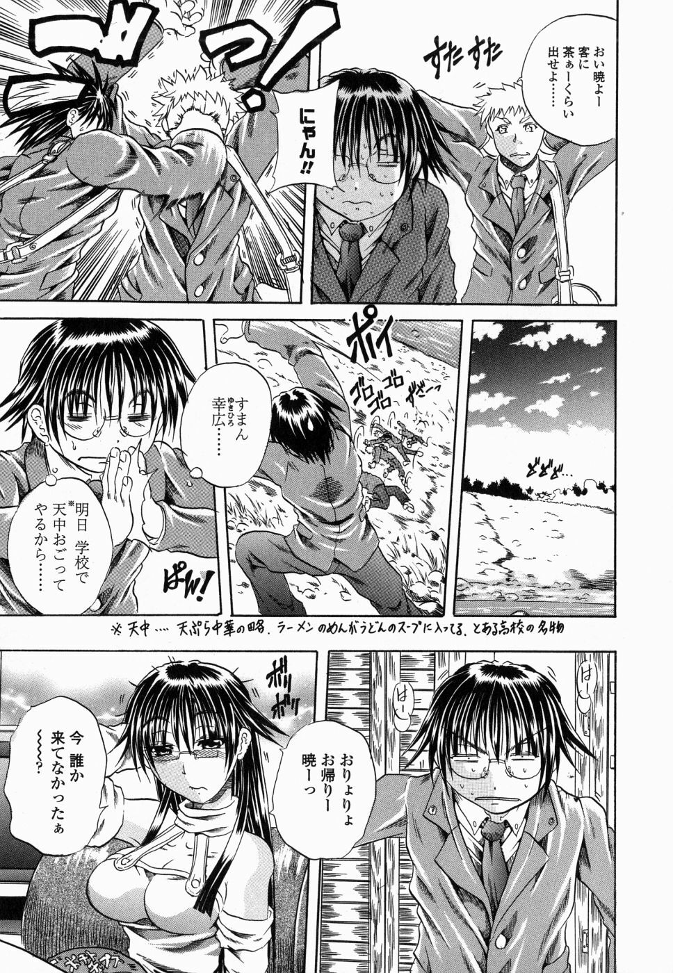 [Tachibana Naoki] Flug page 23 full