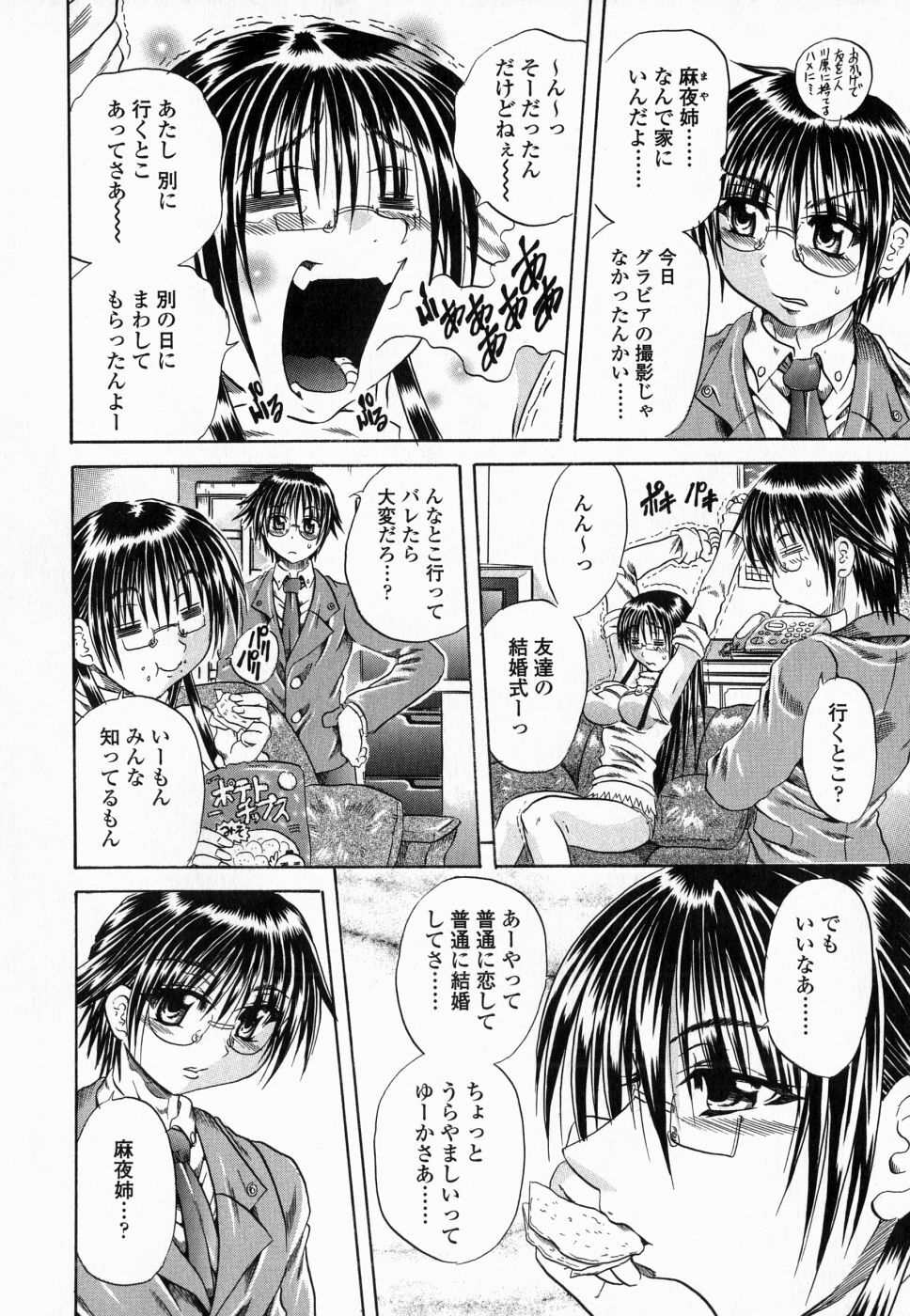 [Tachibana Naoki] Flug page 24 full