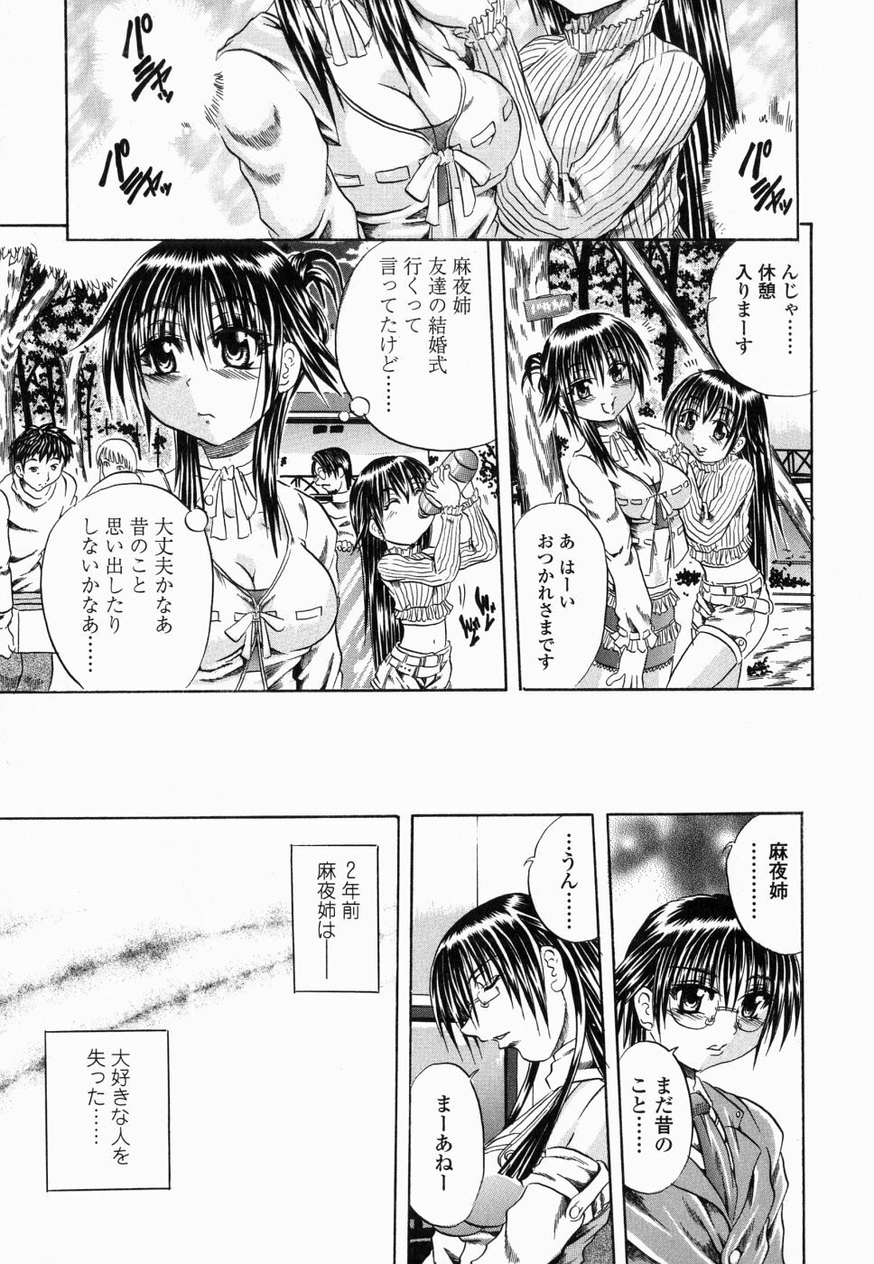 [Tachibana Naoki] Flug page 25 full