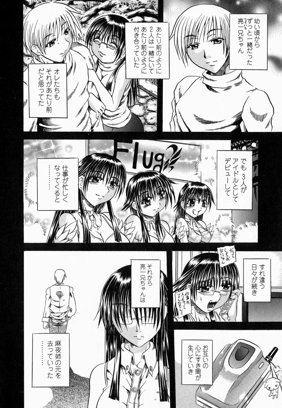 [Tachibana Naoki] Flug page 26 full