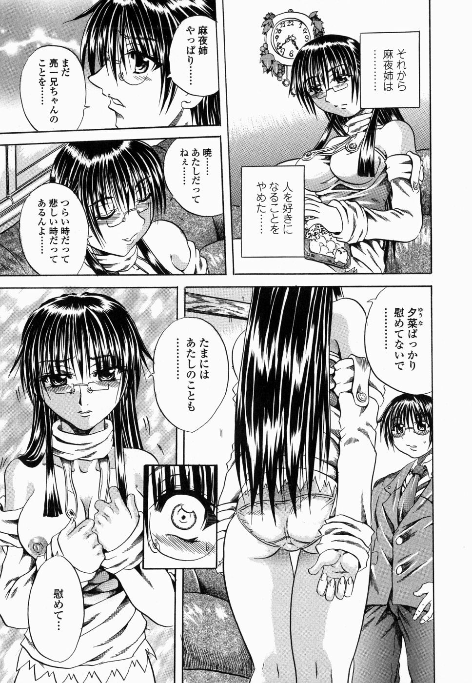 [Tachibana Naoki] Flug page 27 full
