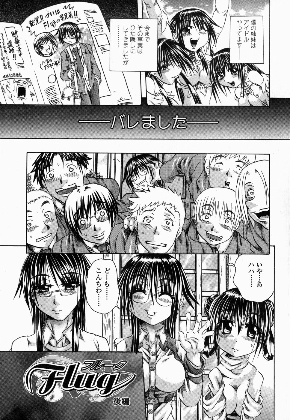 [Tachibana Naoki] Flug page 37 full