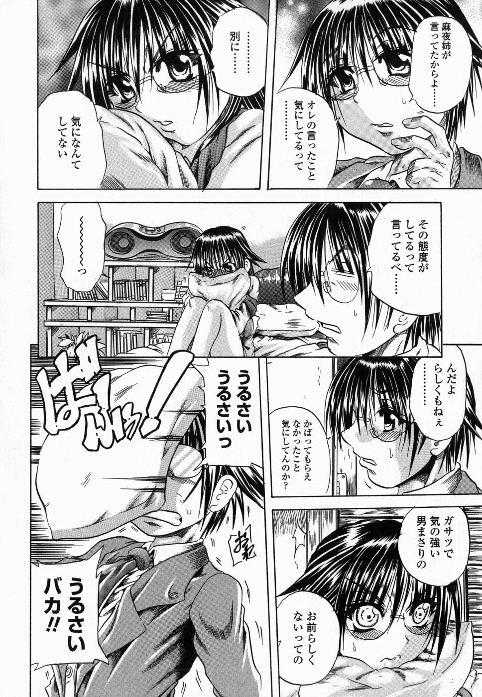 [Tachibana Naoki] Flug page 42 full