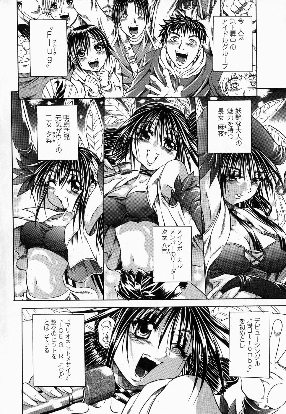[Tachibana Naoki] Flug page 6 full