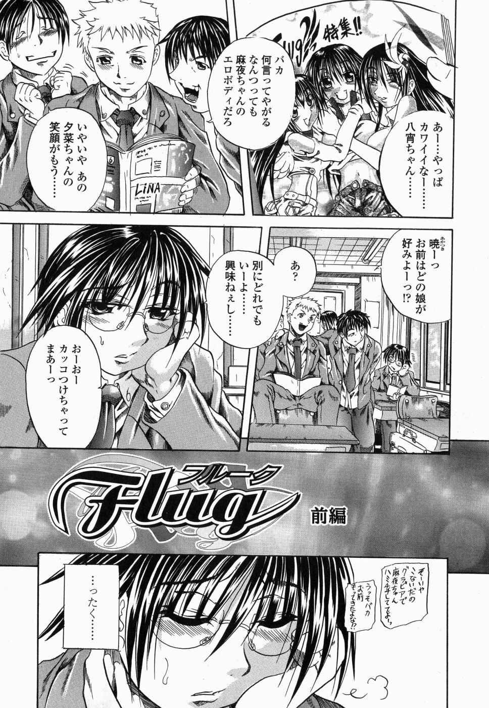 [Tachibana Naoki] Flug page 7 full