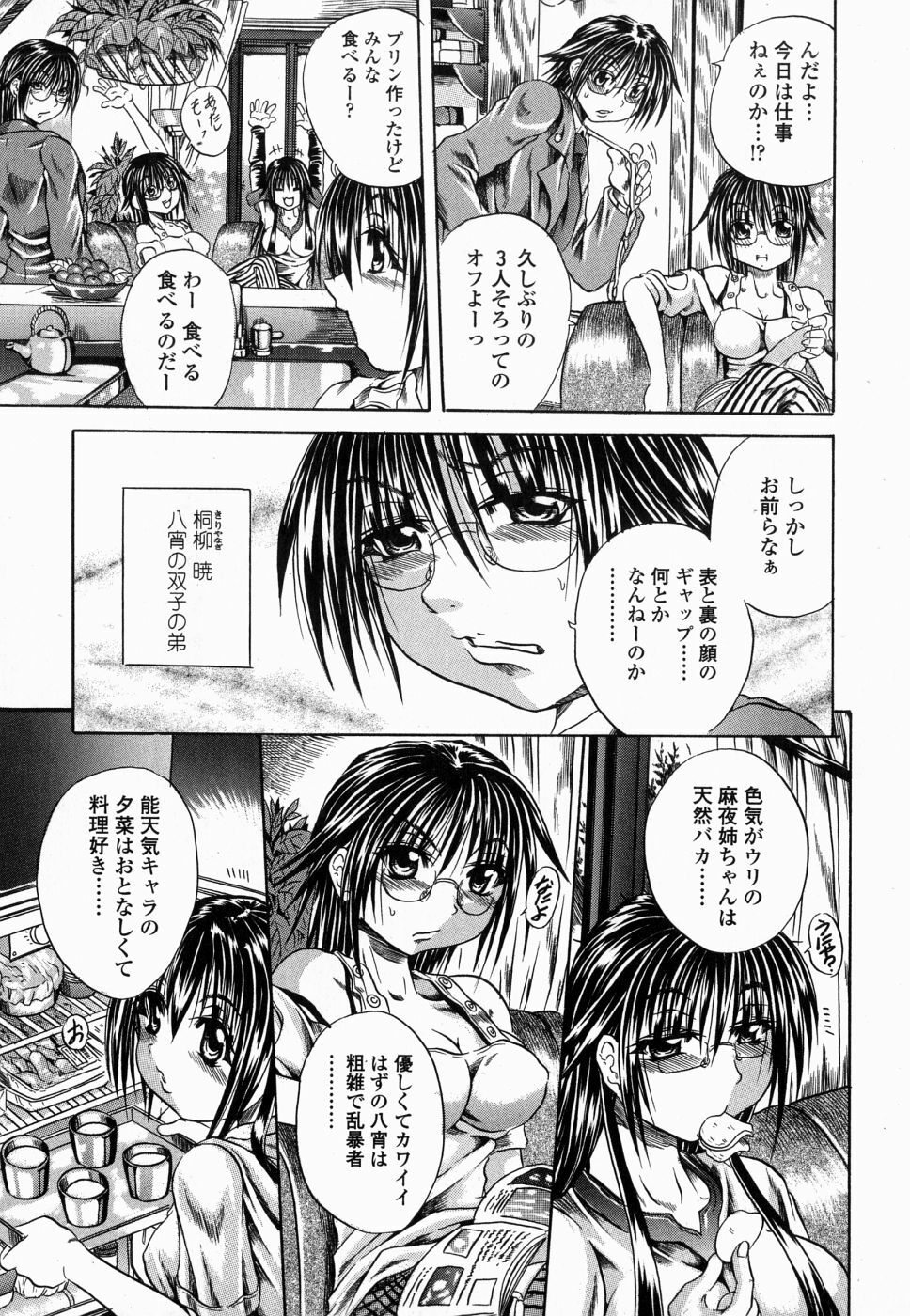 [Tachibana Naoki] Flug page 9 full