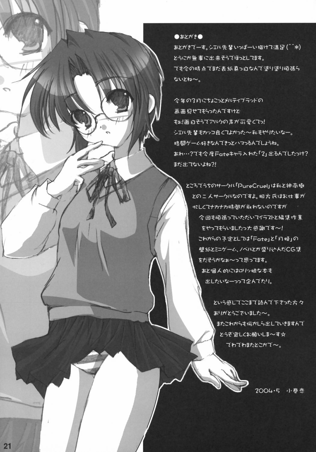 [PureCruel (Komaki Ren)] INSERTION version moon (Tsukihime) page 20 full