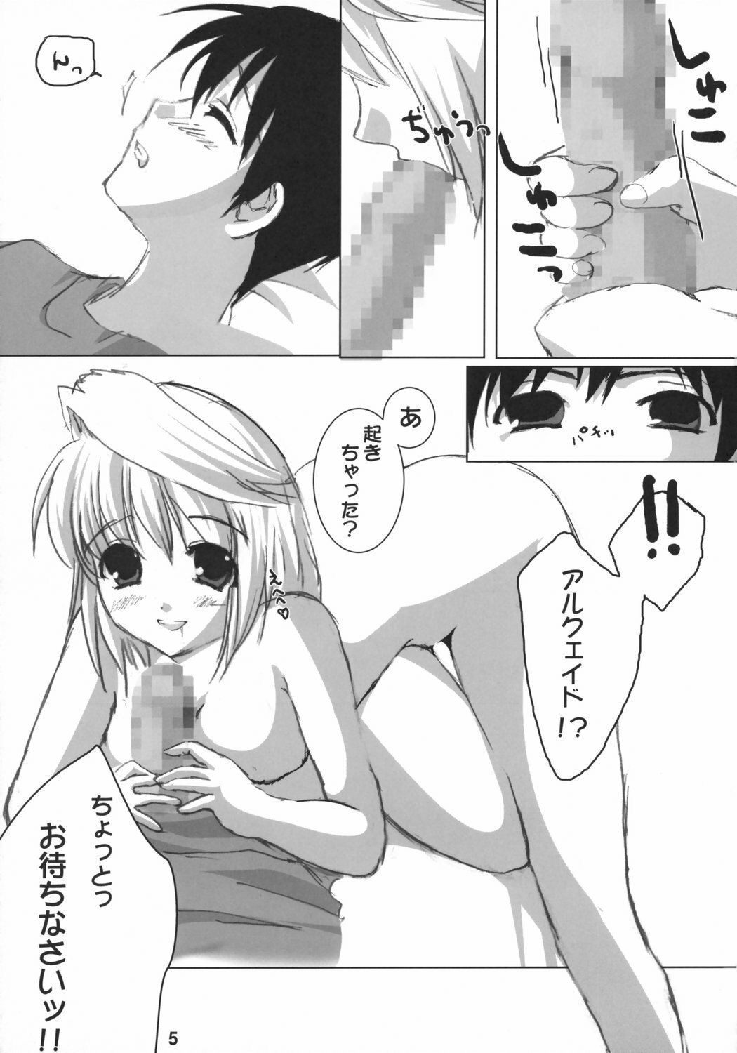 [PureCruel (Komaki Ren)] INSERTION version moon (Tsukihime) page 4 full