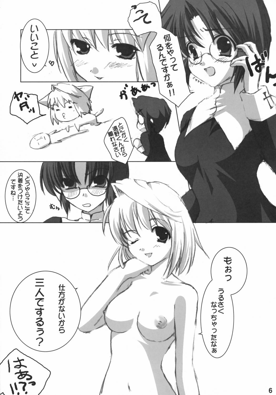 [PureCruel (Komaki Ren)] INSERTION version moon (Tsukihime) page 5 full