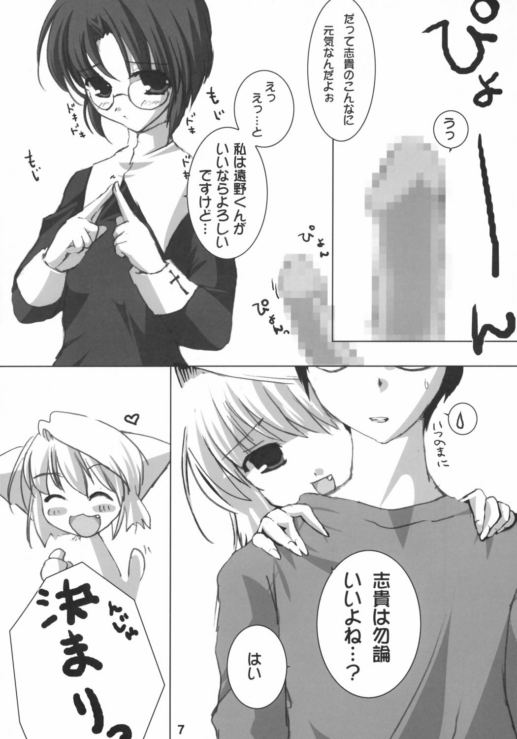 [PureCruel (Komaki Ren)] INSERTION version moon (Tsukihime) page 6 full