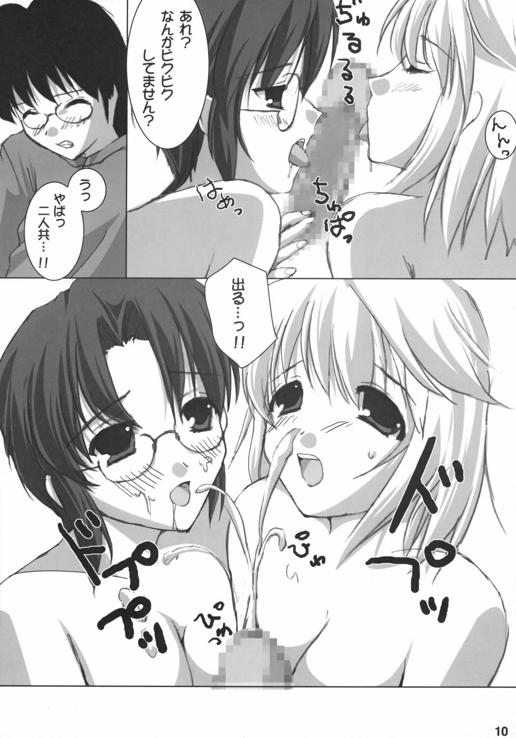 [PureCruel (Komaki Ren)] INSERTION version moon (Tsukihime) page 9 full