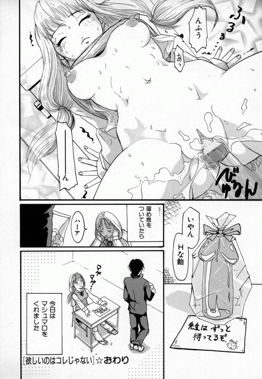 [Mou-Mou] Amakami page 143 full