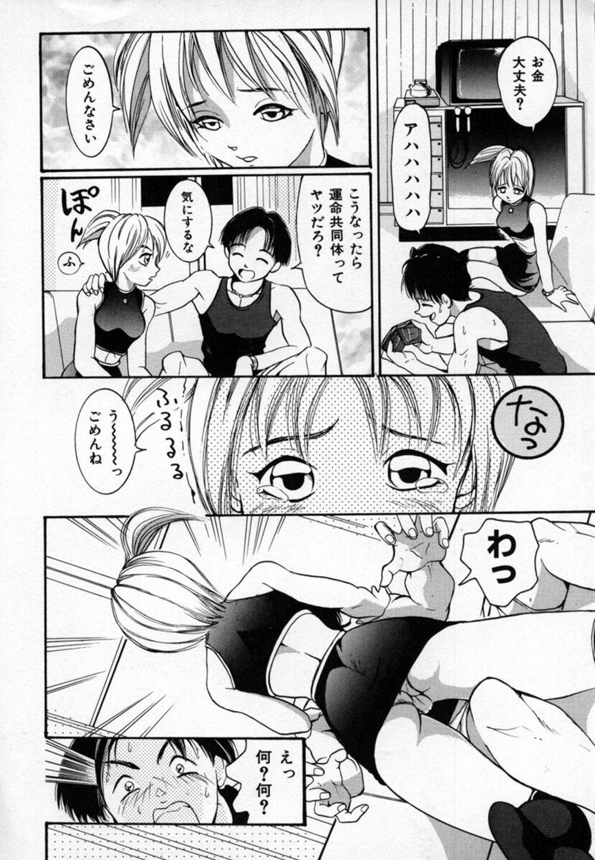 [Mou-Mou] Amakami page 153 full