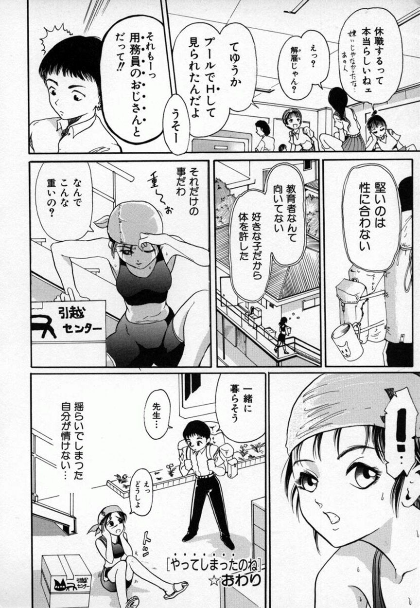 [Mou-Mou] Amakami page 21 full