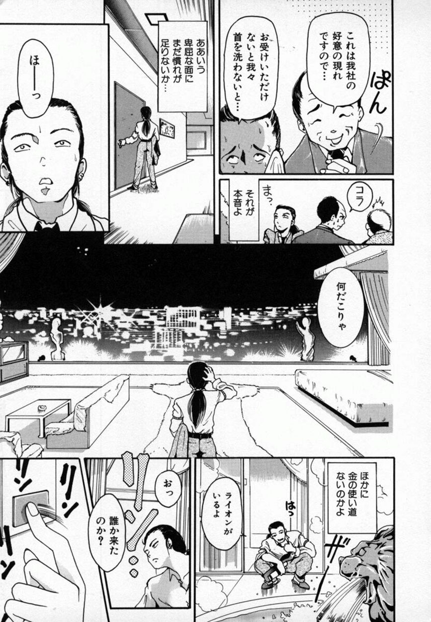 [Mou-Mou] Amakami page 24 full