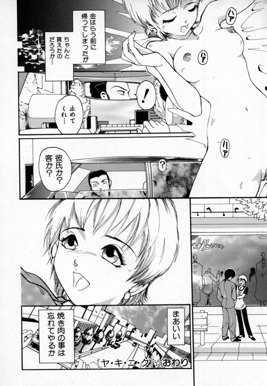 [Mou-Mou] Amakami page 39 full