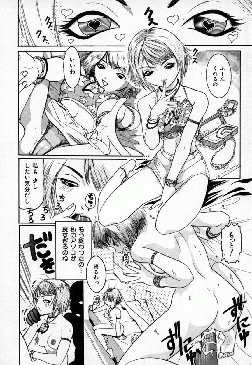 [Mou-Mou] Amakami page 61 full