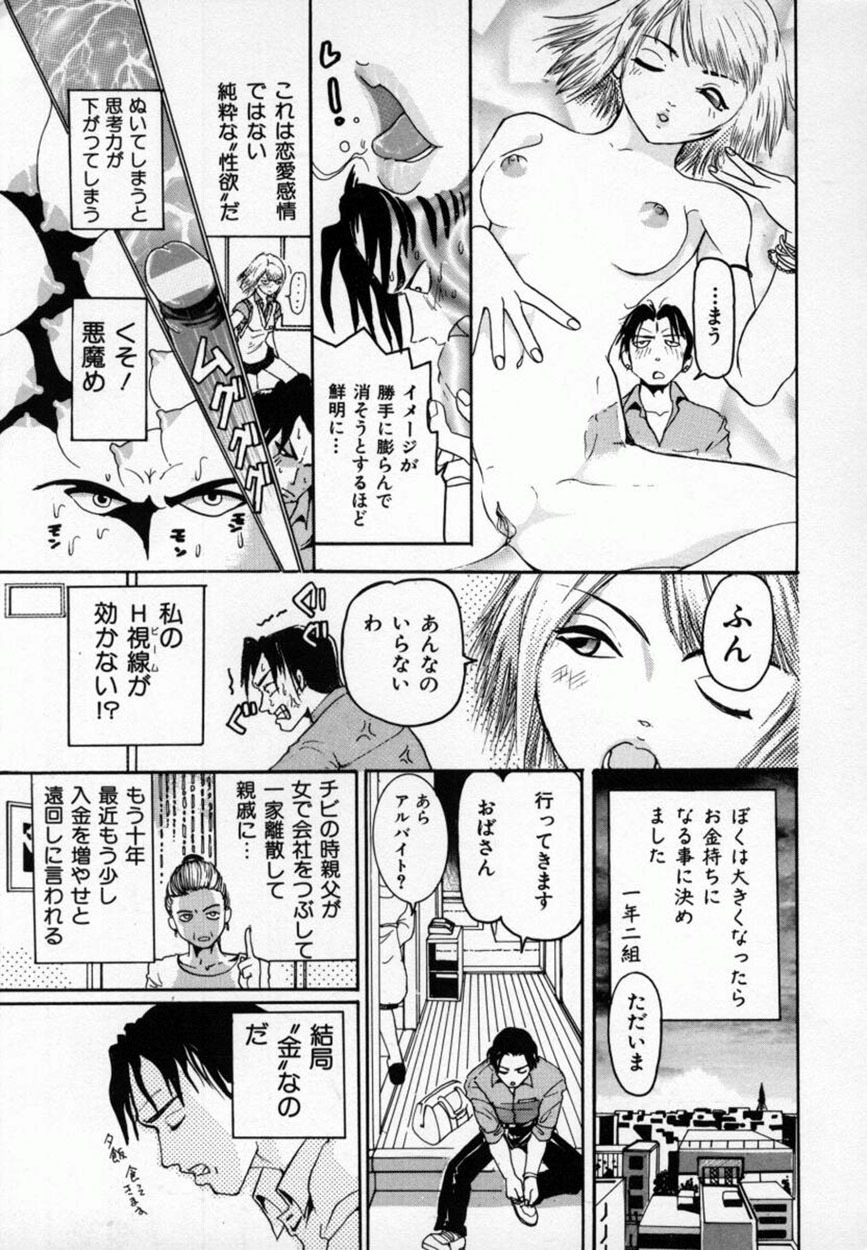 [Mou-Mou] Amakami page 64 full