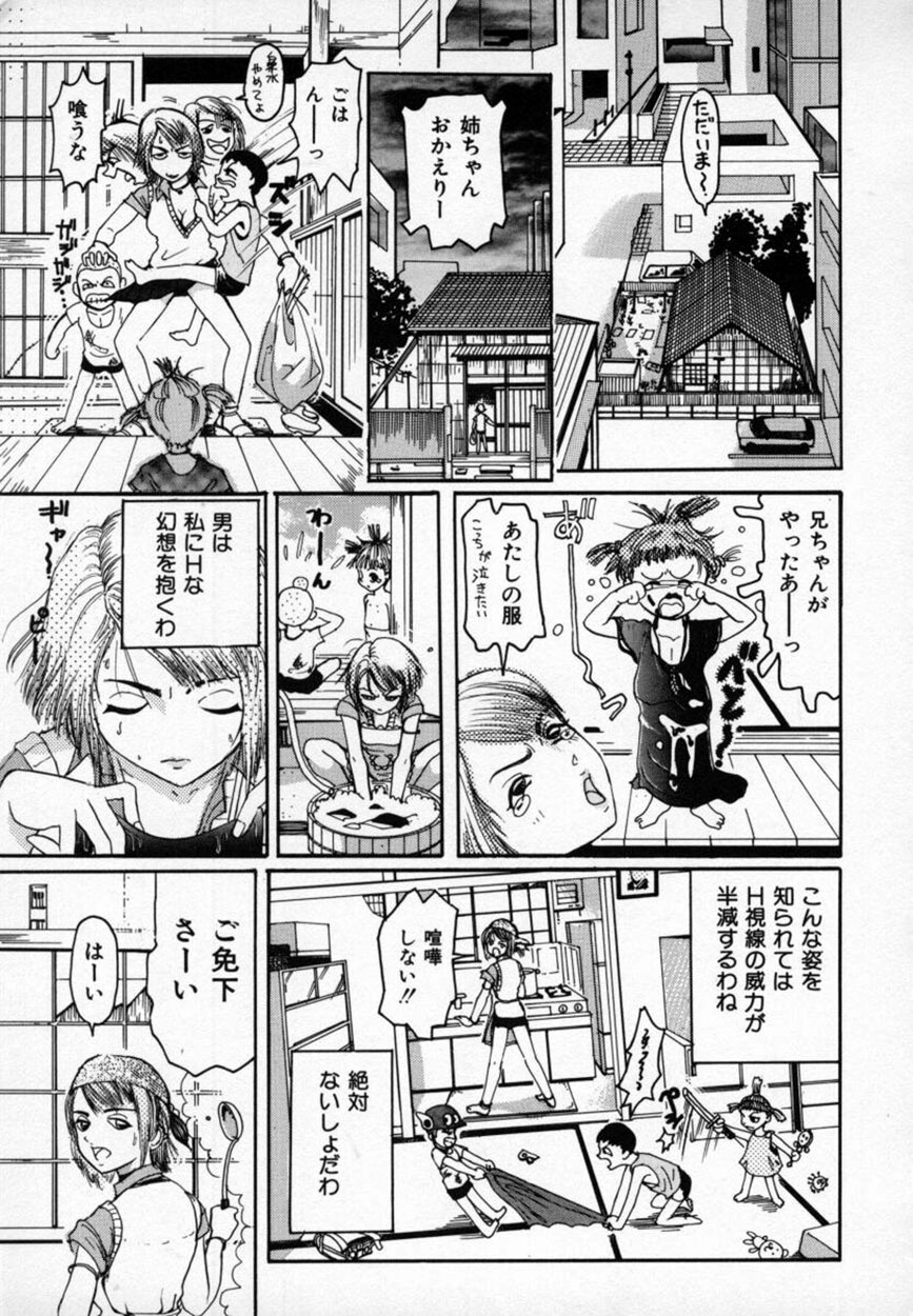 [Mou-Mou] Amakami page 66 full