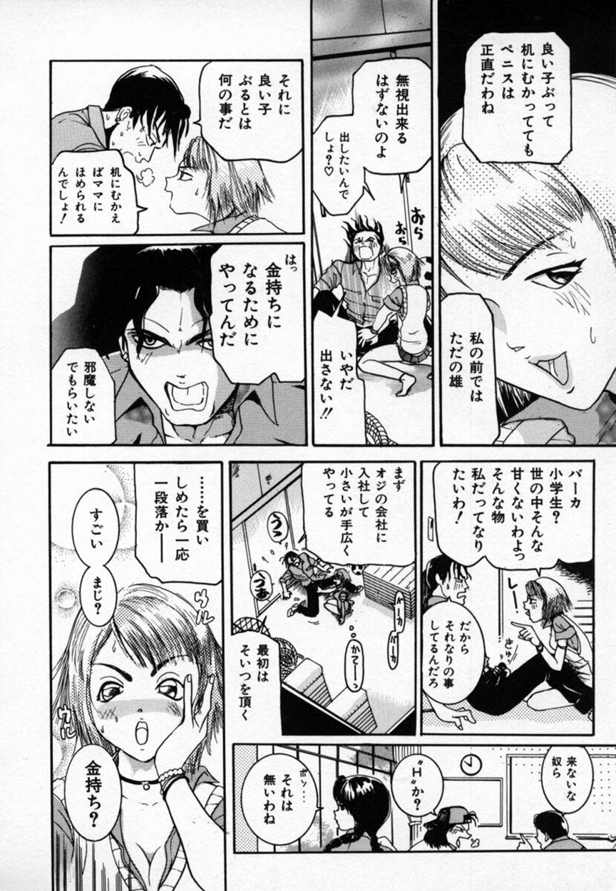 [Mou-Mou] Amakami page 73 full