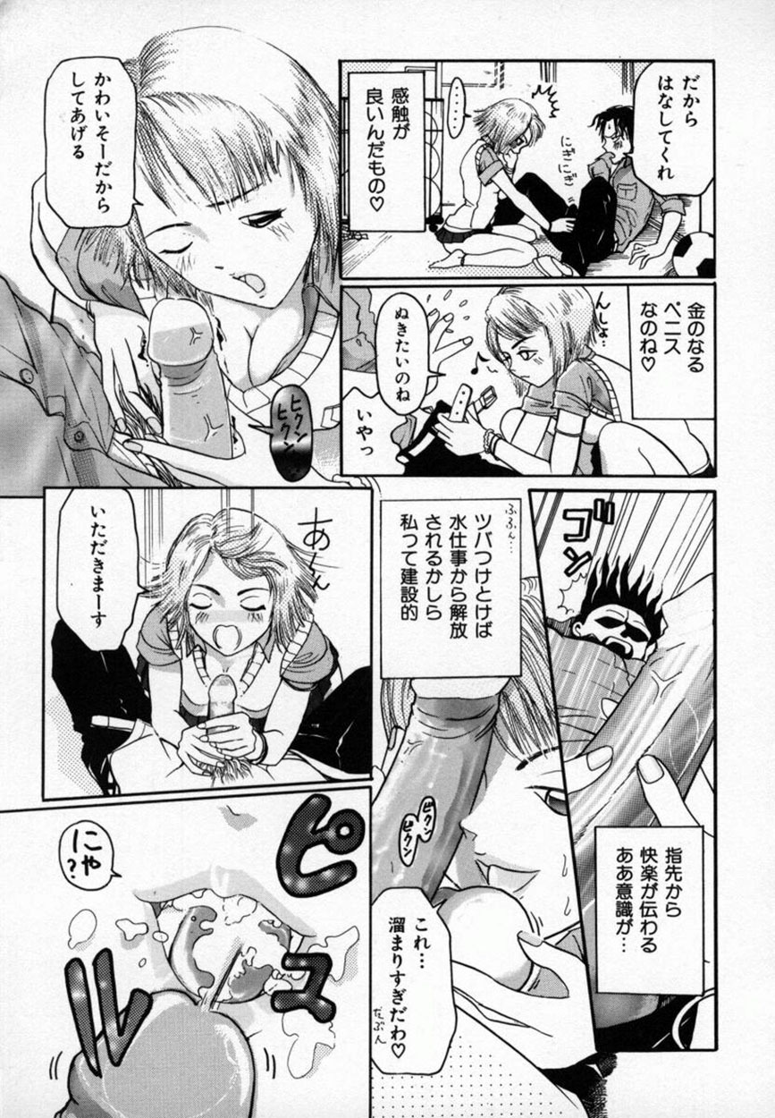 [Mou-Mou] Amakami page 74 full