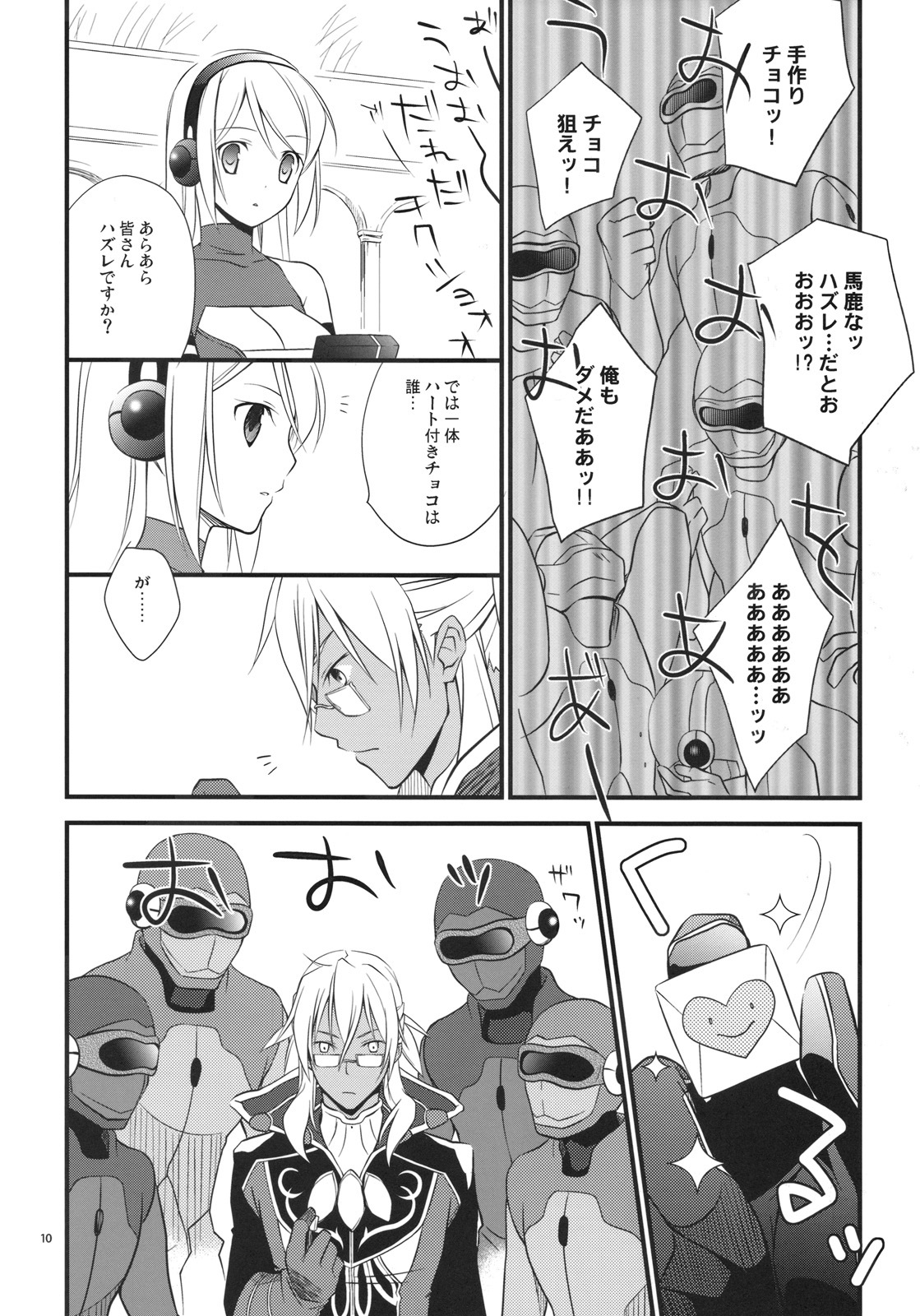 (SC42) [Kaicho-Maniax (Nanami Yasuna)] Kuchidoke Chocolate (Wild Arms the Vth Vanguard) page 10 full