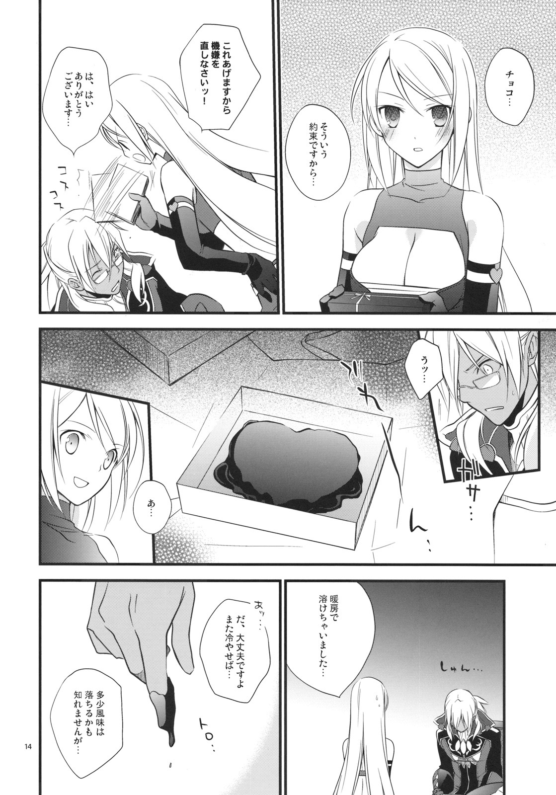 (SC42) [Kaicho-Maniax (Nanami Yasuna)] Kuchidoke Chocolate (Wild Arms the Vth Vanguard) page 14 full