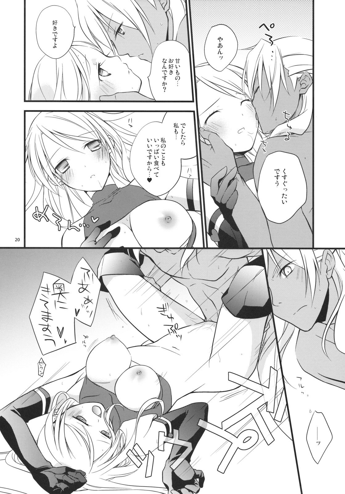 (SC42) [Kaicho-Maniax (Nanami Yasuna)] Kuchidoke Chocolate (Wild Arms the Vth Vanguard) page 20 full