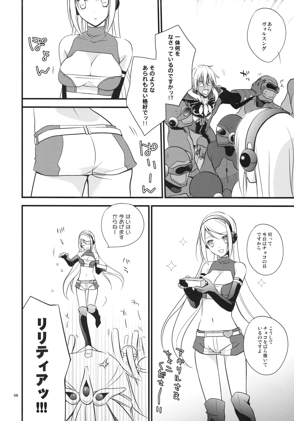 (SC42) [Kaicho-Maniax (Nanami Yasuna)] Kuchidoke Chocolate (Wild Arms the Vth Vanguard) page 8 full