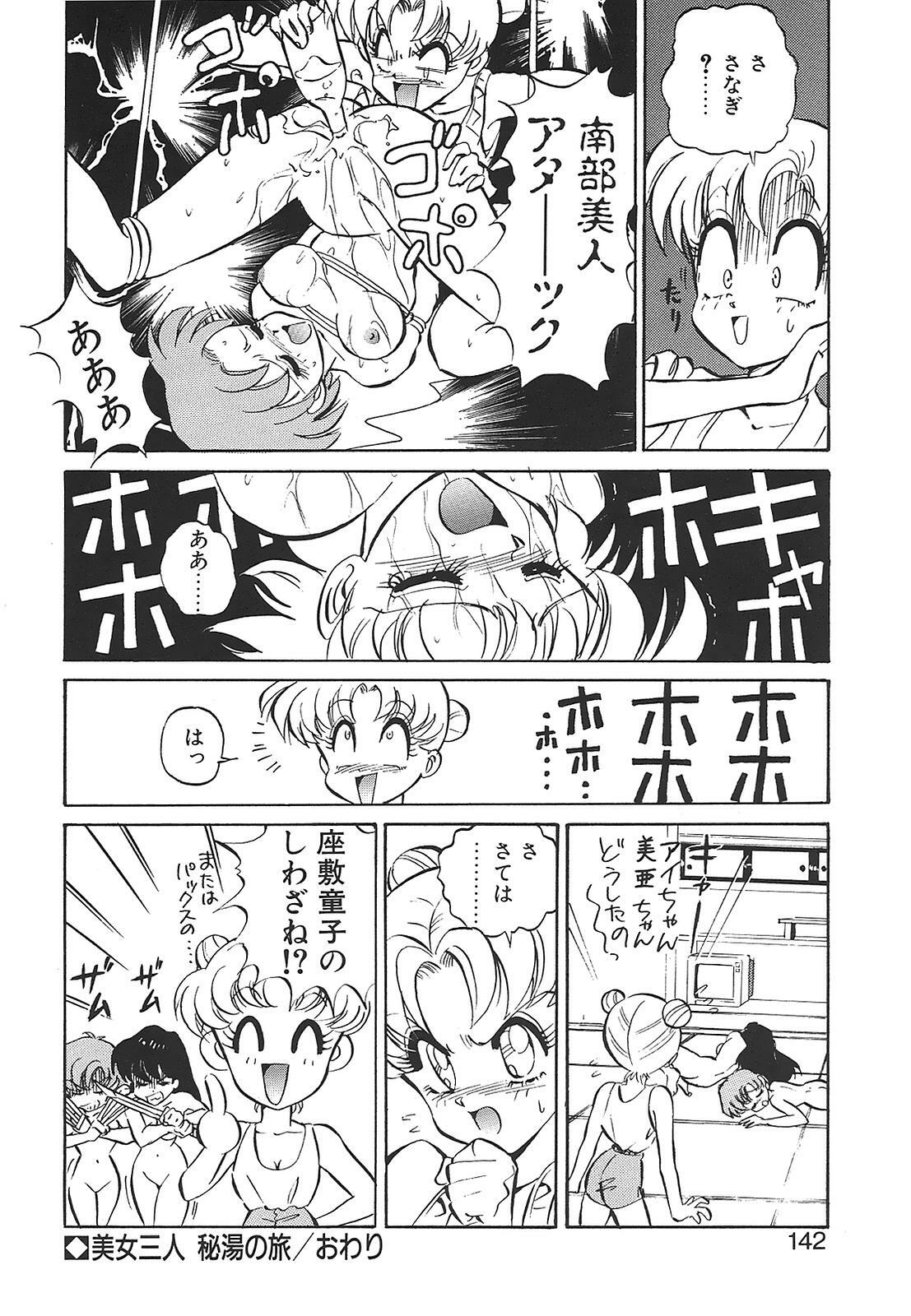 [Mon-Mon] Aido Manami page 142 full