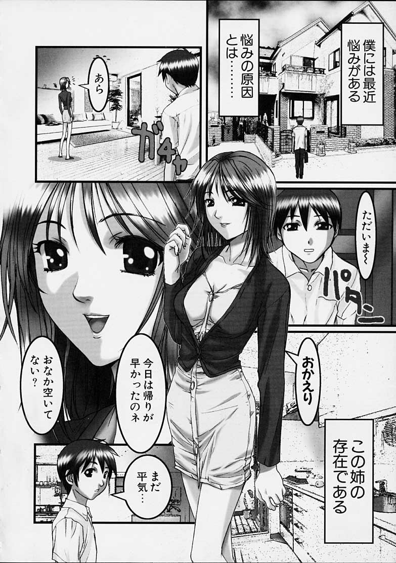 [Nanno Koto] Aneka page 64 full