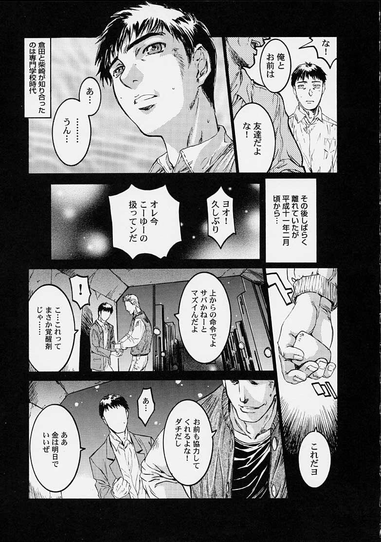 [Nanno Koto] Aneka page 85 full