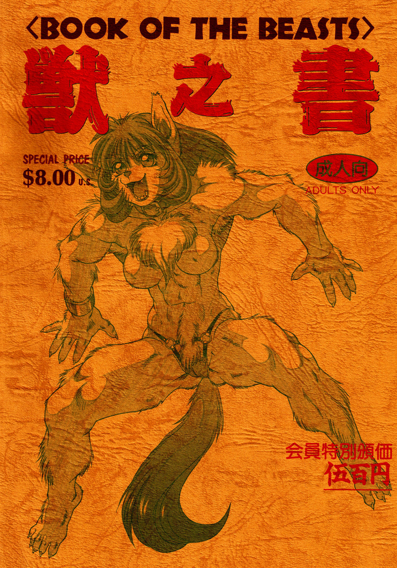 (C49) [Team Shuffle (Various)] Kemono no Sho Ni - Book of the Beasts 2 page 1 full