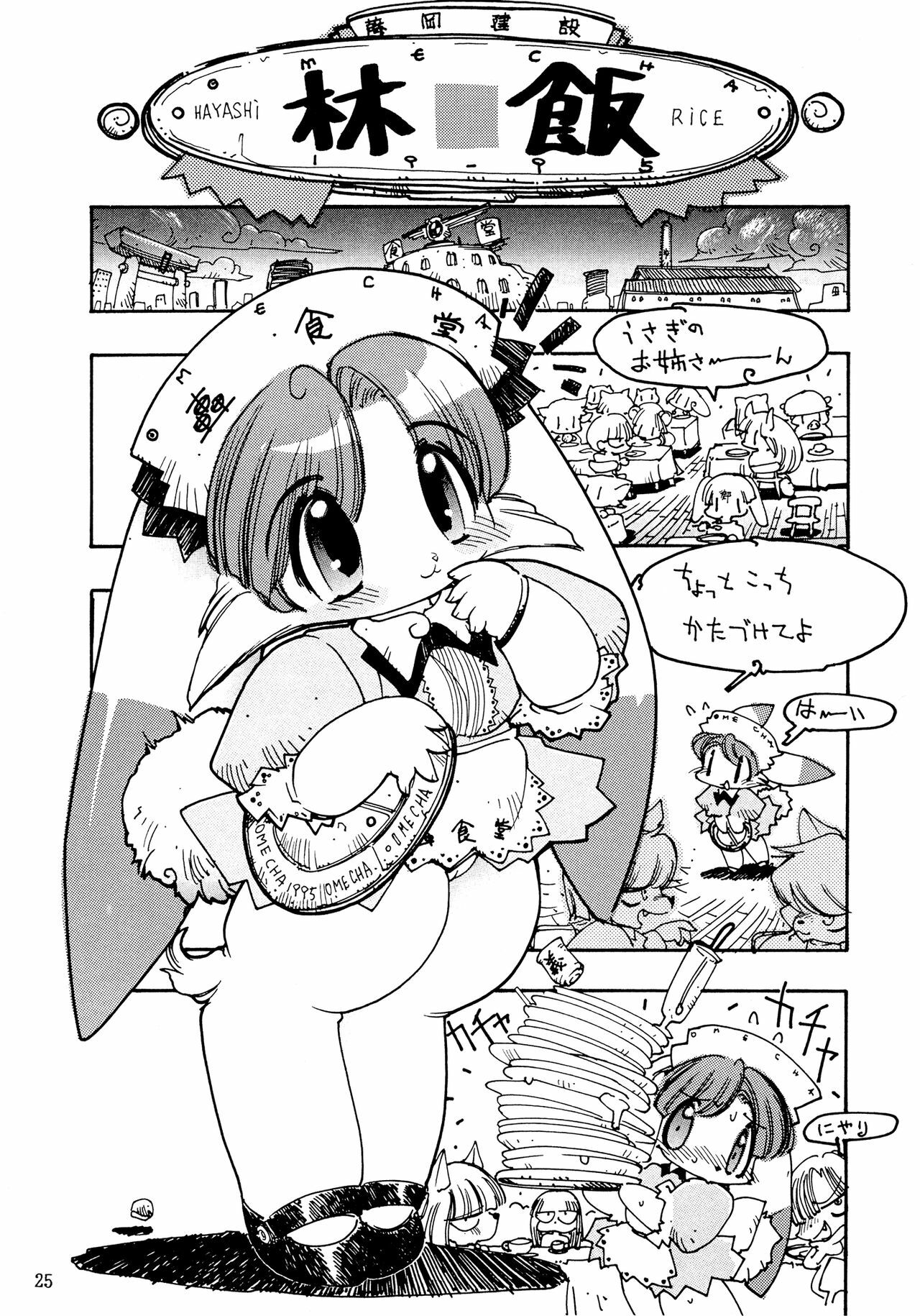 (C49) [Team Shuffle (Various)] Kemono no Sho Ni - Book of the Beasts 2 page 25 full