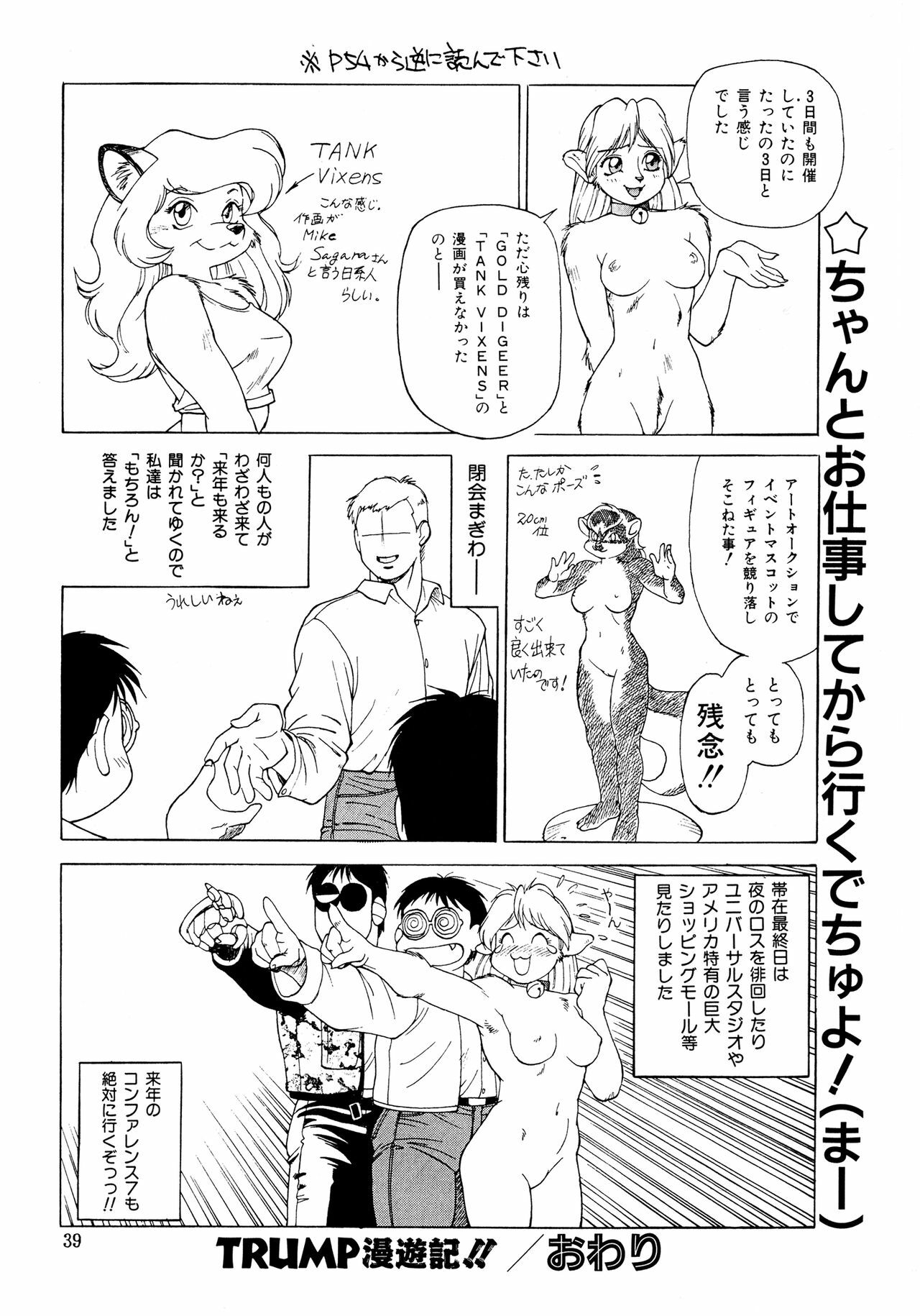 (C49) [Team Shuffle (Various)] Kemono no Sho Ni - Book of the Beasts 2 page 39 full